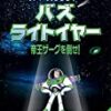 19年 最新 ピクサー長編映画リスト １行説明付 かもめレポ