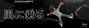 風に乗るサムネ画像